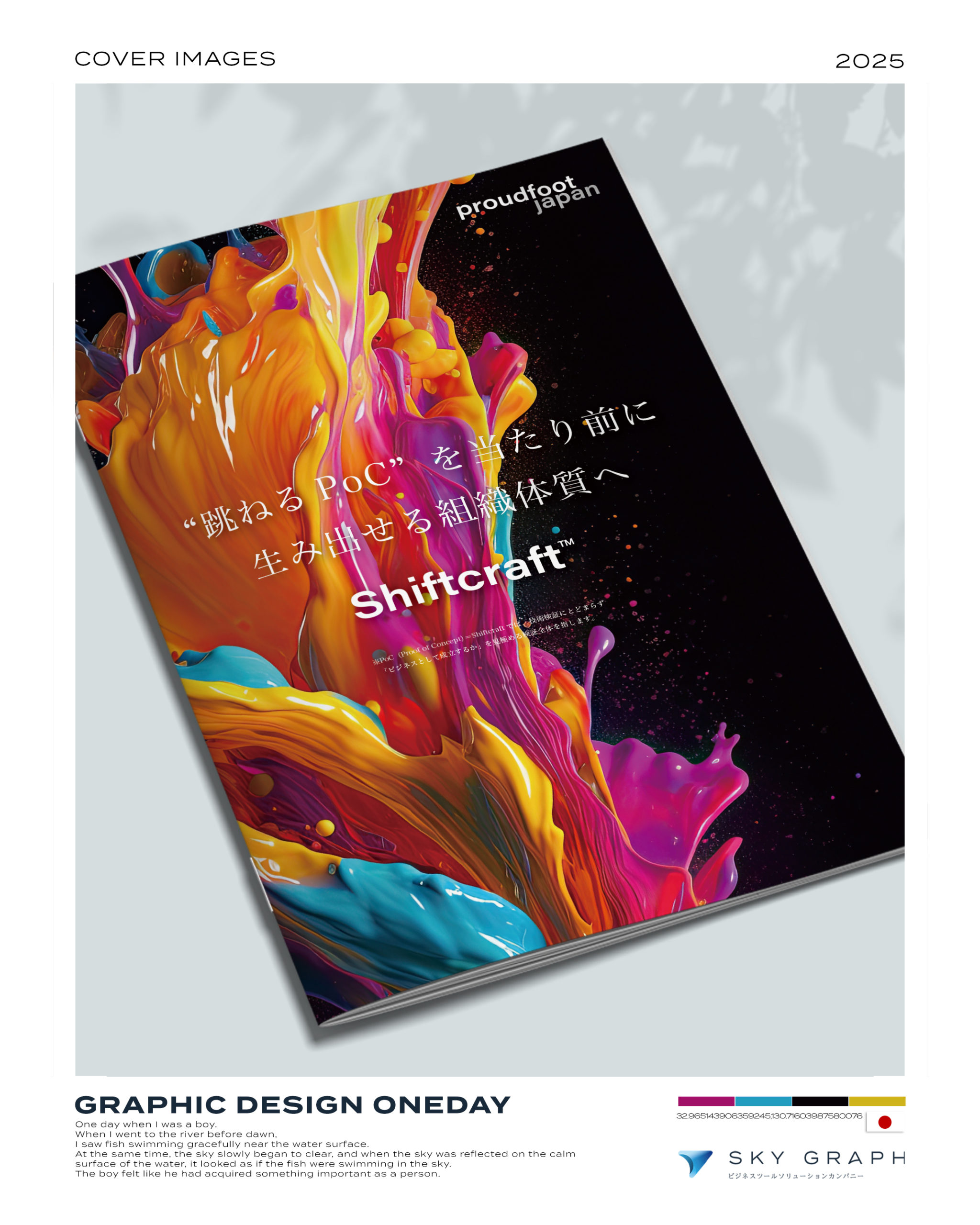 株式会社スカイグラフ